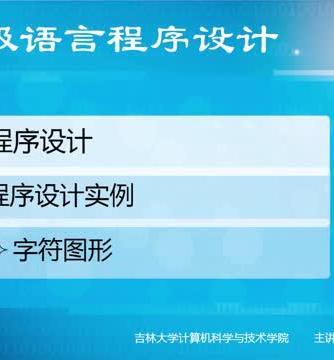 语言程序设计,高级语言程序