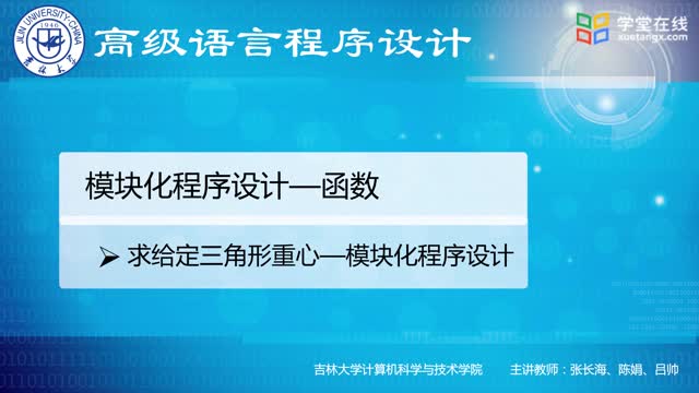 [5.1.1]--5.1.1模塊化程序設計