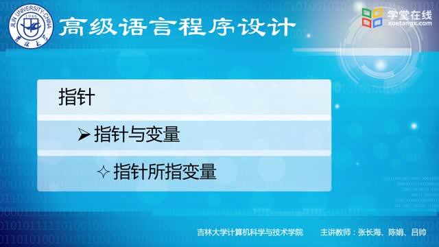 [7.1.3]--7.1.3指针所指变量