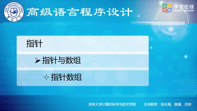 [7.3.5]--7.3.5指针数组