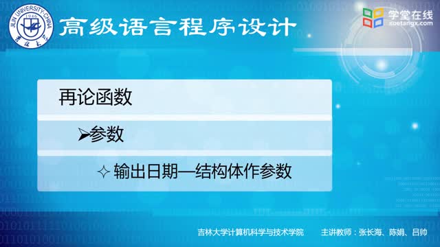 [9.2.6]--9.2.6结构体作参数