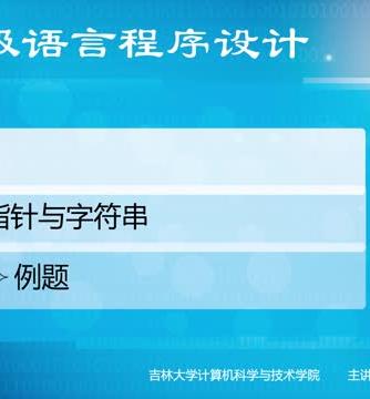 高级语言程序,语言程序设计