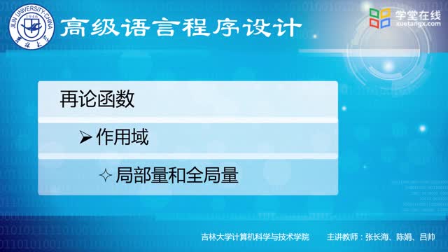 [9.1.2]--9.1.2局部量和全局量