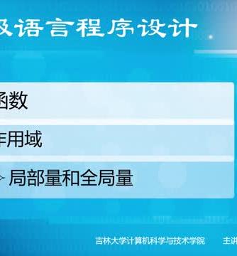 高级语言程序,语言程序设计