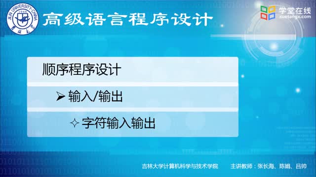 [2.8.2]--2.8.2字符輸入輸出