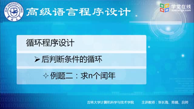 [4.1.4]--4.1.4后判断条件循环例题-求n个闰年