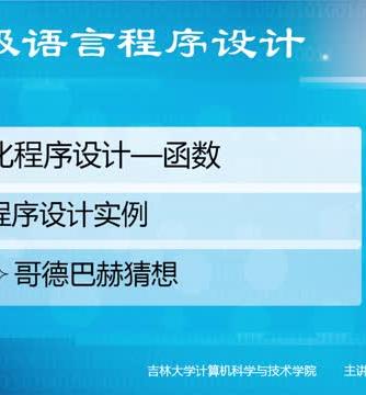 语言程序设计,高级语言程序