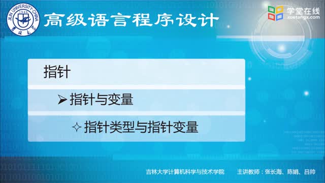 [7.1.2]--7.1.2指针类型和指针变量