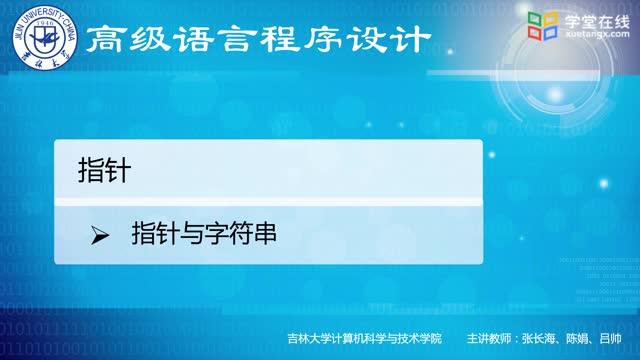 [7.4.1]--7.4.1指针与字符串