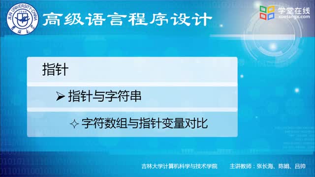 [7.4.4]--7.4.4字符數組與指針變量對比