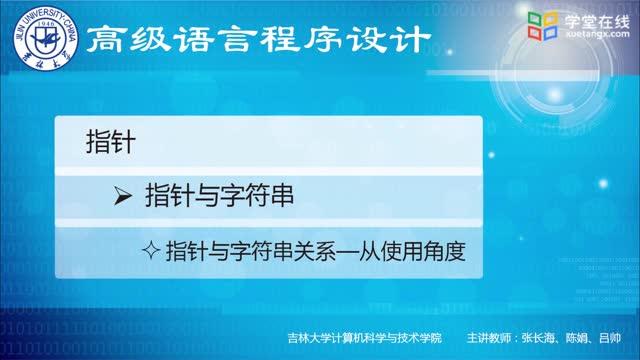 [7.4.3]--7.4.3指针与字符串关系（从使用角度）