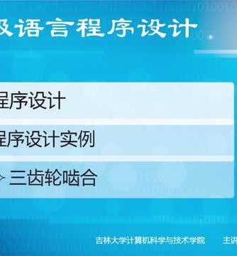 高级语言程序,语言程序设计