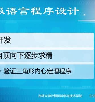 语言程序设计,高级语言程序