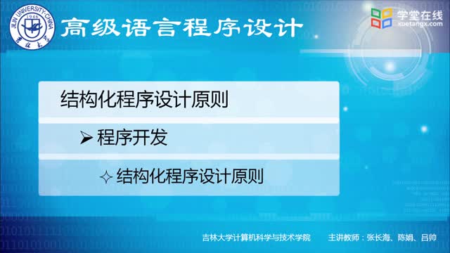 [12.2.1]--12.2.1结构化程序设计原则