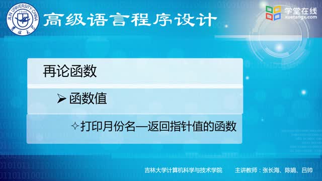 [9.3.1]--9.3.1返回指针值的函数