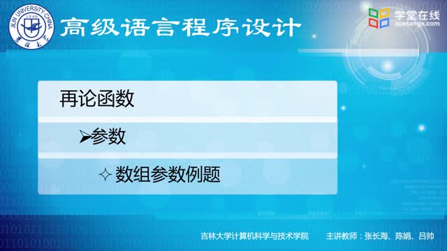 [9.2.5]--9.2.5数组作参数例题