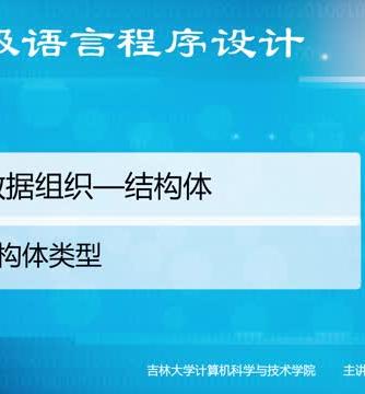 高级语言程序,语言程序设计