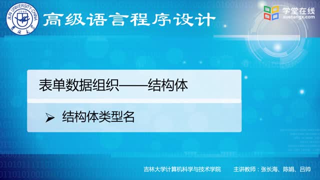 [8.2.3]--8.2.3结构体类型名