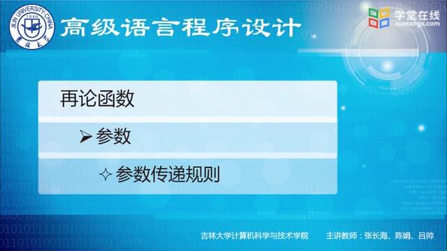 [9.2.1]--9.2.1参数传递规则