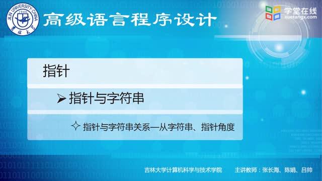 [7.4.2]--7.4.2指针与字符串关系（从字符串角度、指针角度）