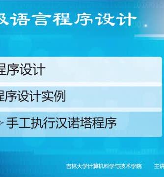 高级语言程序,语言程序设计