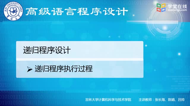 [10.1.4]--10.1.4遞歸程序執行過程