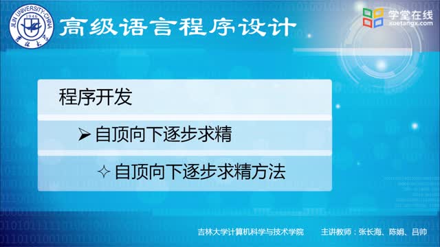 [12.1.3]--12.1.3自顶向下逐步求精方法