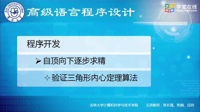 [12.1.1]--12.1.1验证三角形内心定理算法