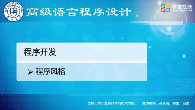 [12.3.1]--12.3.1程序风格