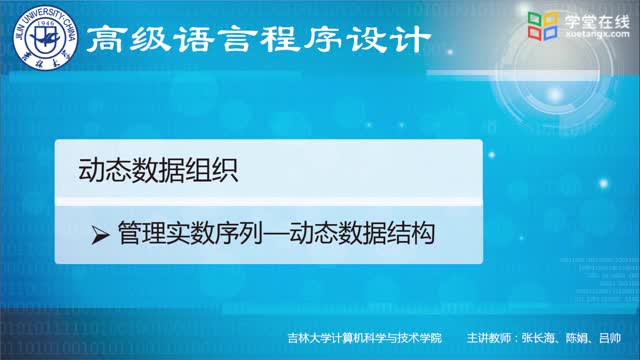 [13.1.1]--13.1.1動態數據結構