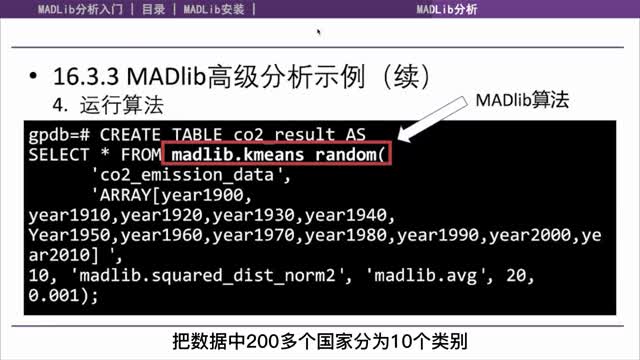 [8.3.1]--MADlib高级分析入门_clip002