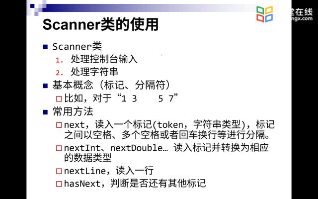 [2.7.2]--1.6.2Scanner類的使用