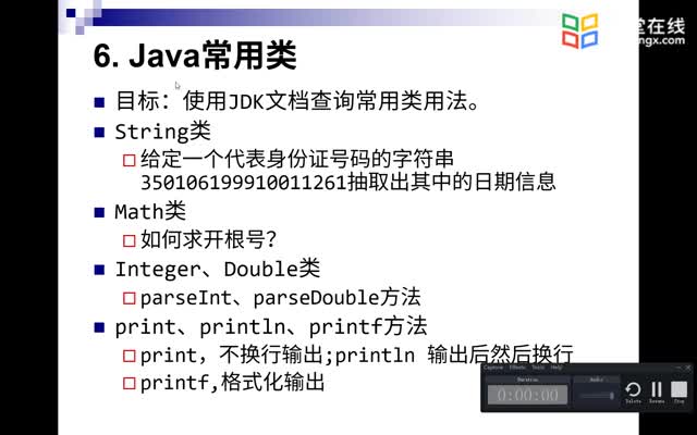 [2.7.1]--1.6.1Java常用類的使用