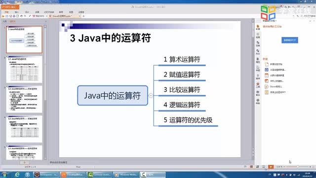 [3.4.1]--2.3.1運算符1：算數運算符、賦值運算符、比較運算符