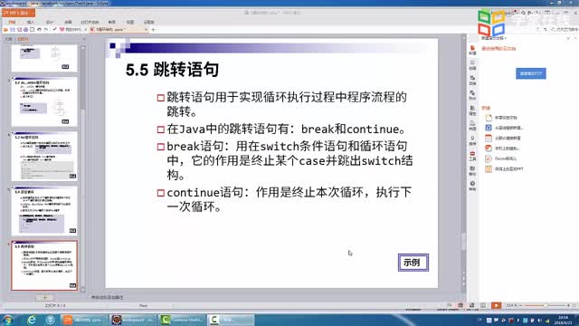 [3.6.3]--2.5.3循環(huán)結(jié)構(gòu)跳轉(zhuǎn)語句