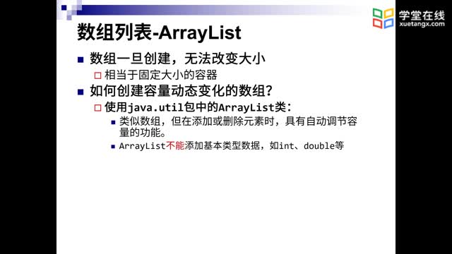 [3.8.4]--2.7.5数组列表ArrayList