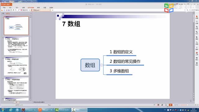 [3.8.1]--2.7.1数组的定义