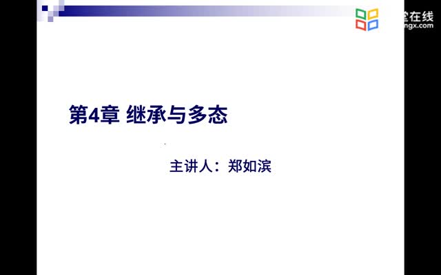 [5.2.1]--4.1.1继承基本概念