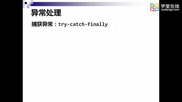 [8.5.1]--7.4.1try...catch_clip001