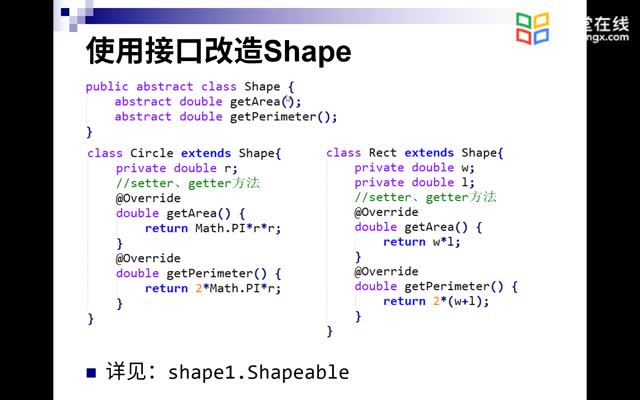 [6.4.1]--5.3.1使用接口還是使用繼承