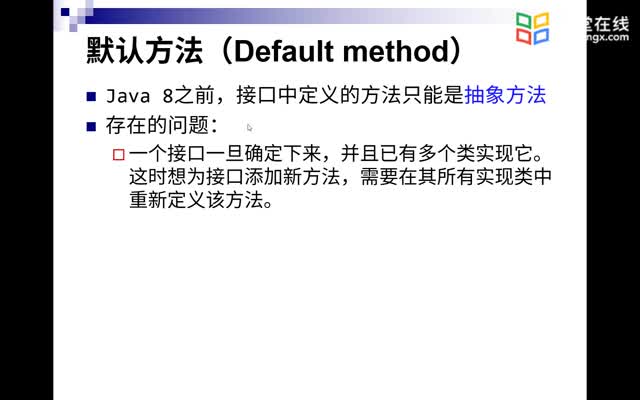 [6.7.1]--5.6.1Java8接口新特性：默認方法