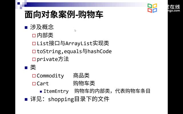 [6.10.1]--5.9.1面向對象案例：購物車改進