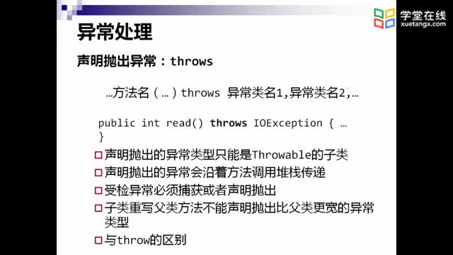 [8.6.1]--7.5.1throws：聲明拋出異常