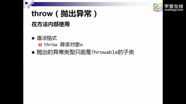 [8.6.2]--7.5.2throw手動拋出異常