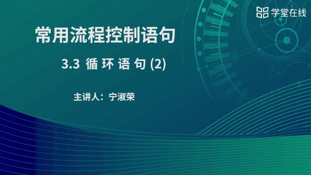 [3.2.2]--forandwhile循環(huán)