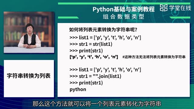 [5.2.1]--列表常見操作（1）_clip002