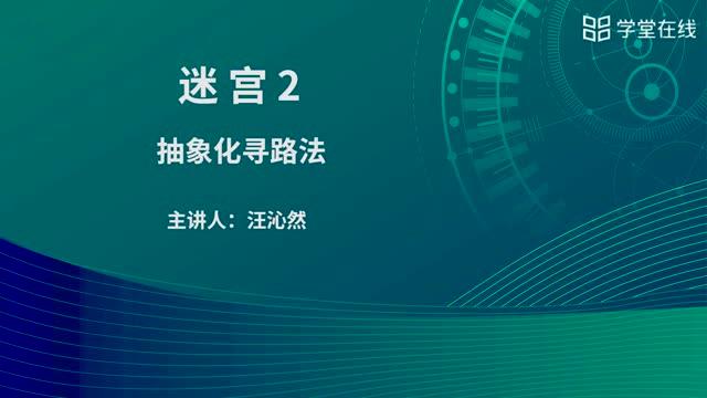 [9.2.1]--1-抽象化尋路法