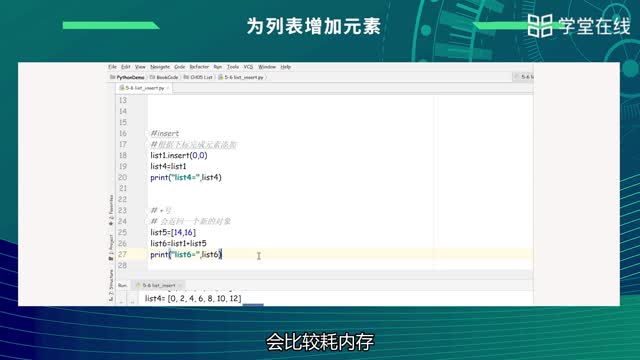 [5.2.2]--列表常見操作（2）_clip002