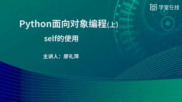[8.4.1]--self的使用