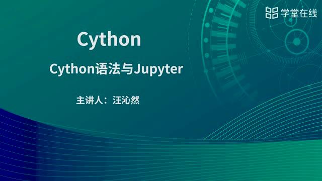 [10.2]--2-Cython語法與Jupyter